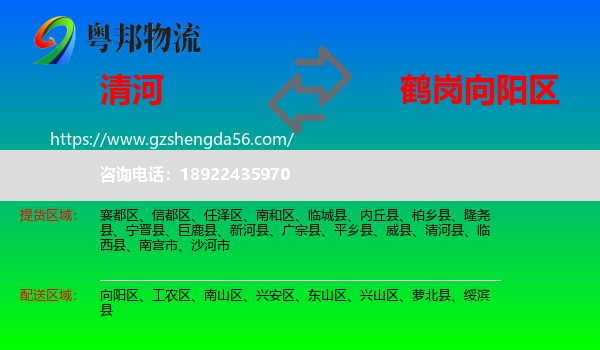 清河县到向阳区物流专线