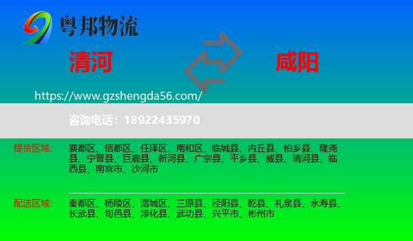 清河县到咸阳物流专线