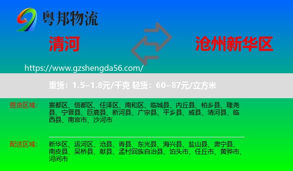 清河县到新华区物流专线