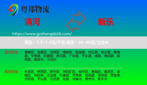 清河县到新乐市物流专线