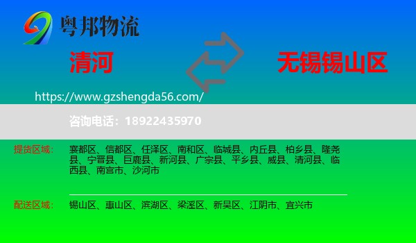 清河县到锡山区物流专线