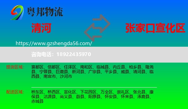 清河县到宣化区物流专线