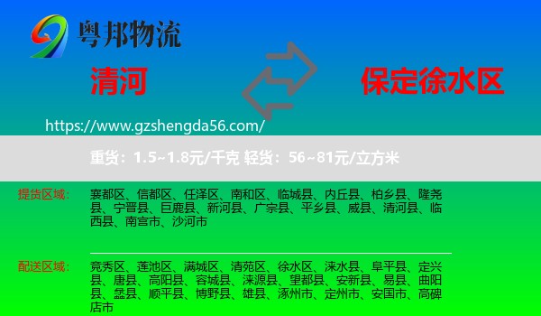 清河县到徐水区物流专线