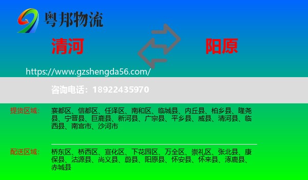 清河县到阳原县物流专线