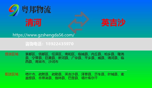 清河县到英吉沙县物流专线