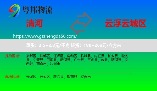 清河县到云城区物流专线