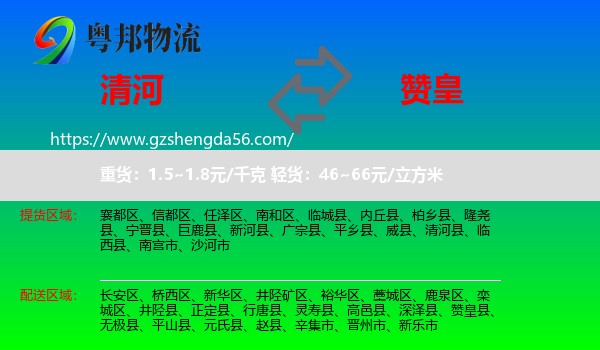 清河县到赞皇县物流专线