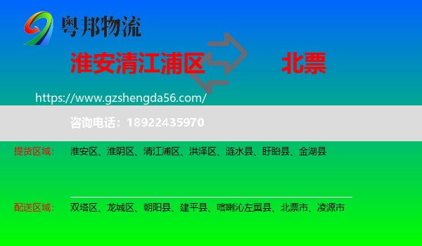 清江浦区到北票市物流专线