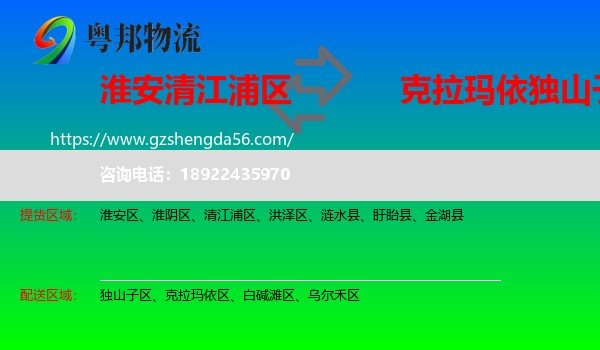 清江浦区到独山子区物流专线