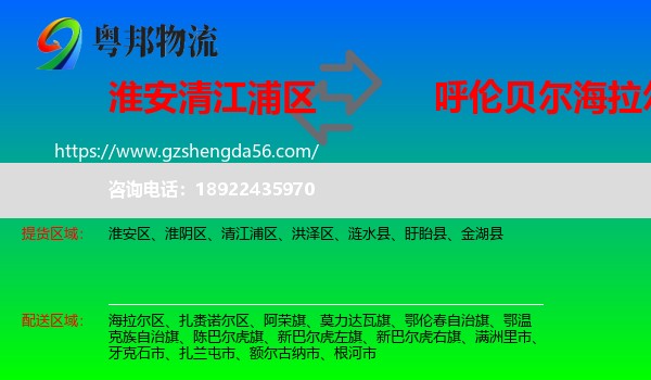 清江浦区到海拉尔区物流专线