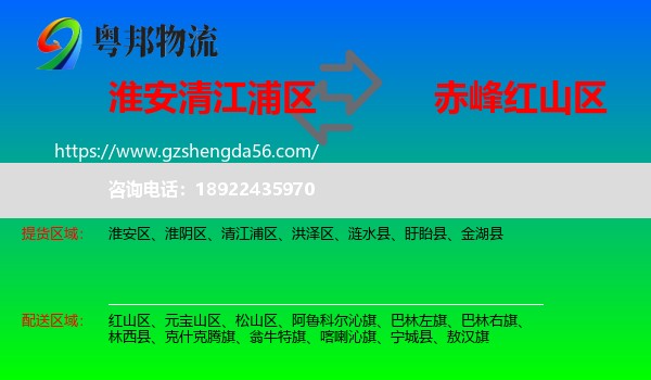 清江浦区到红山区物流专线