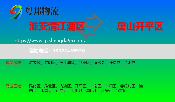 清江浦区到开平区物流专线