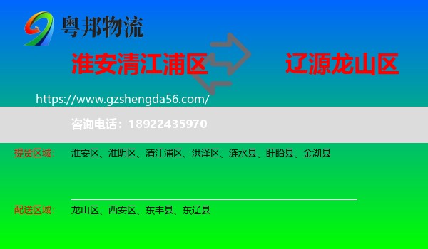 清江浦区到龙山区物流专线