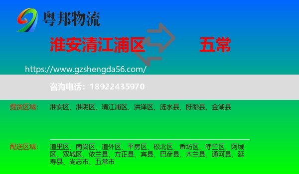 清江浦区到五常市物流专线
