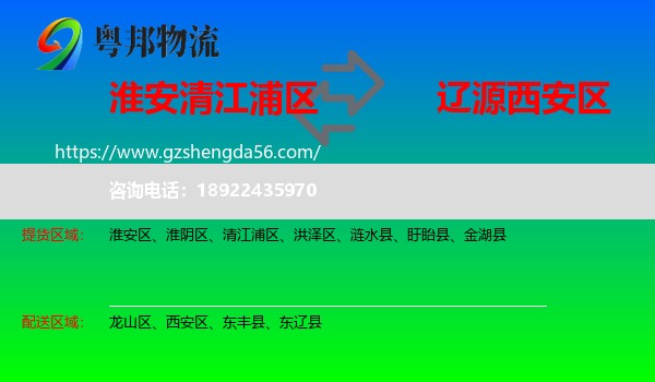 清江浦区到西安区物流专线