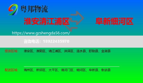 清江浦区到细河区物流专线