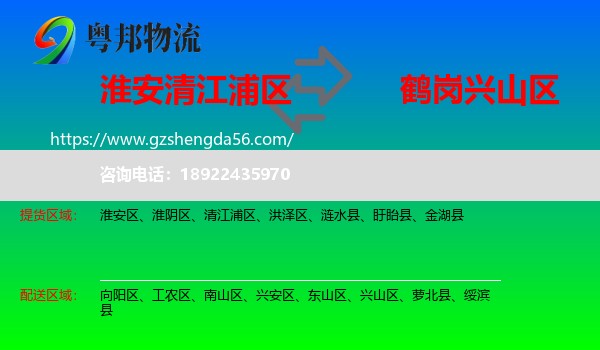 清江浦区到兴山区物流专线