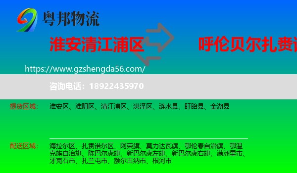 清江浦区到扎赉诺尔区物流专线