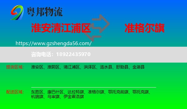 清江浦区到准格尔旗物流专线