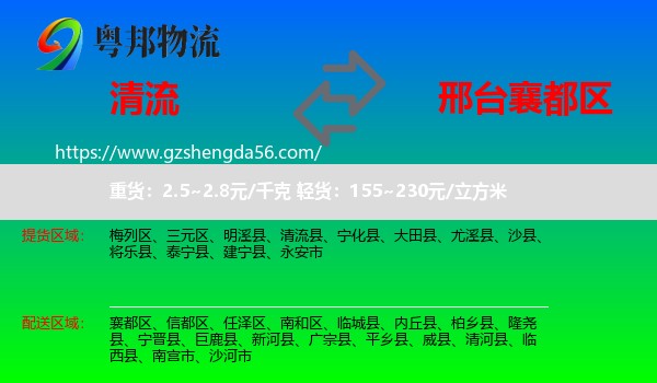 清流县到襄都区物流专线