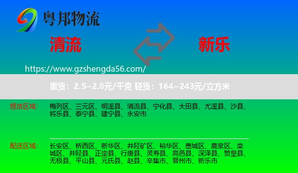 清流县到新乐市物流专线