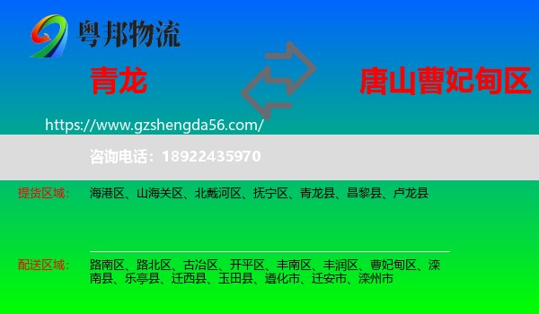 青龙县到曹妃甸区物流专线
