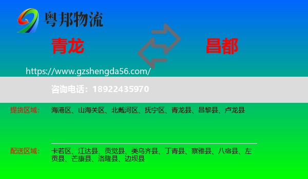 青龙县到昌都物流专线