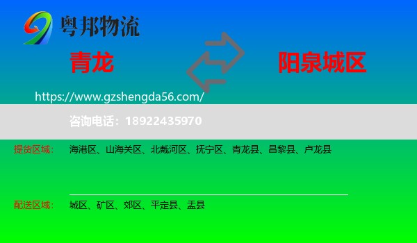 青龙县到城区物流专线