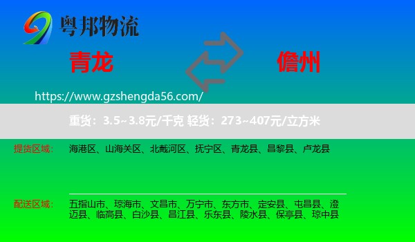 青龙县到儋州物流专线