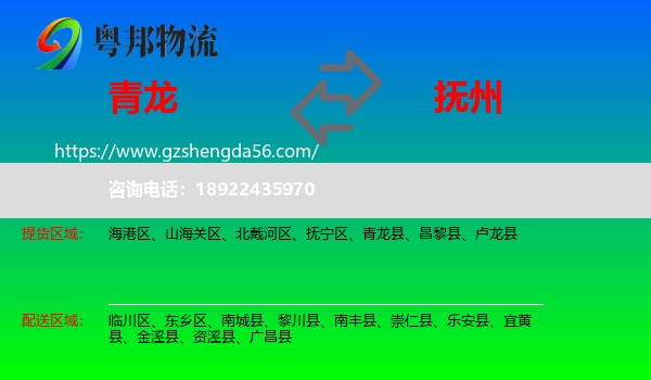 青龙县到抚州物流专线
