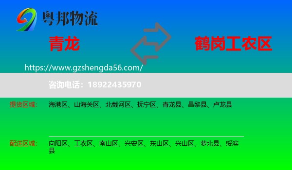 青龙县到工农区物流专线