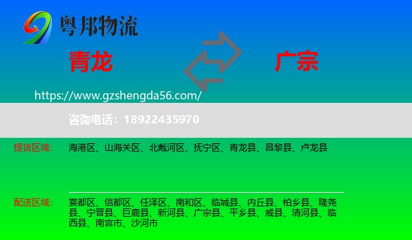 青龙县到广宗县物流专线
