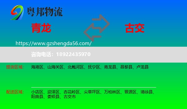 青龙县到古交市物流专线
