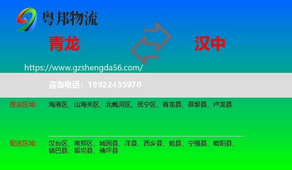 青龙县到汉中物流专线