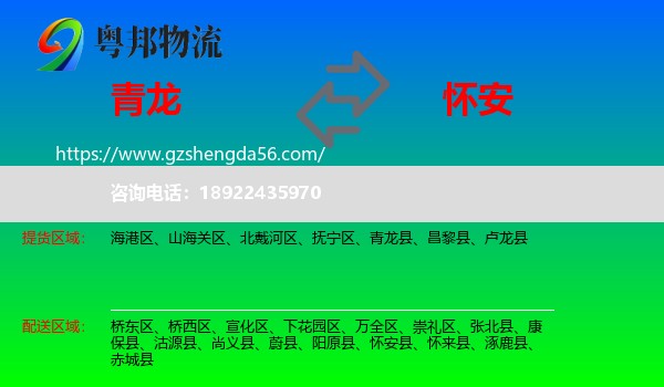 青龙县到怀安县物流专线