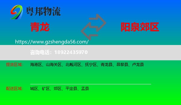 青龙县到郊区物流专线