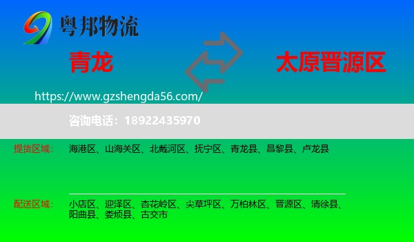 青龙县到晋源区物流专线