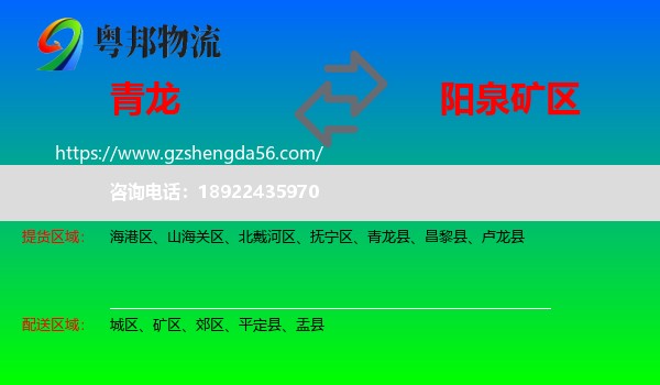 青龙县到矿区物流专线