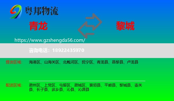 青龙县到黎城县物流专线