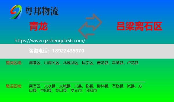 青龙县到离石区物流专线