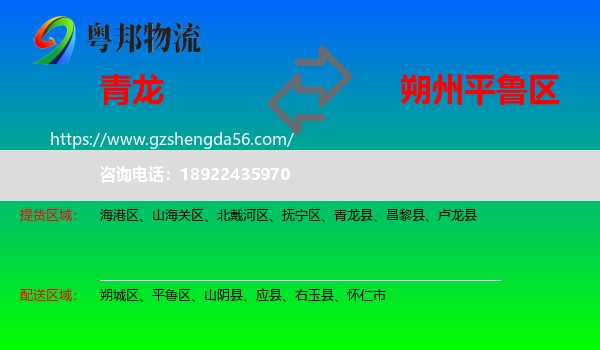 青龙县到平鲁区物流专线