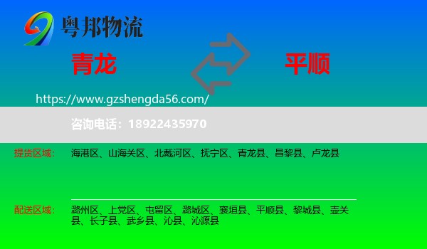青龙县到平顺县物流专线