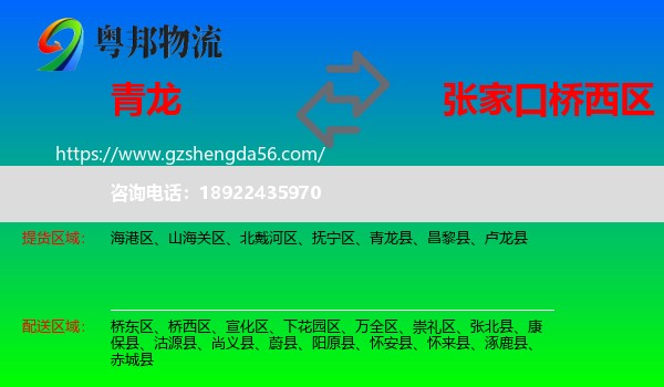 青龙县到桥西区物流专线