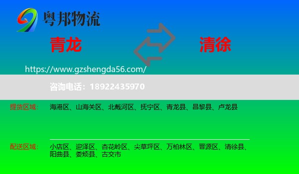 青龙县到清徐县物流专线