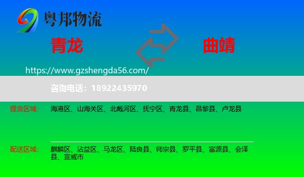 青龙县到曲靖物流专线