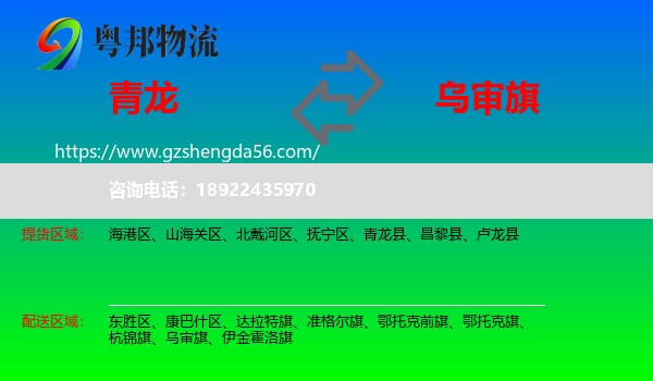 青龙县到乌审旗物流专线