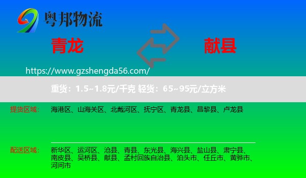 青龙县到献县物流专线