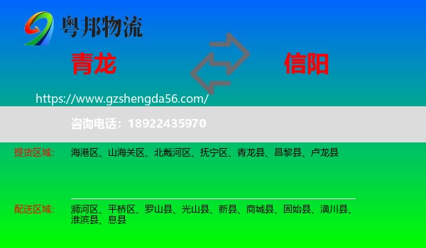 青龙县到信阳物流专线