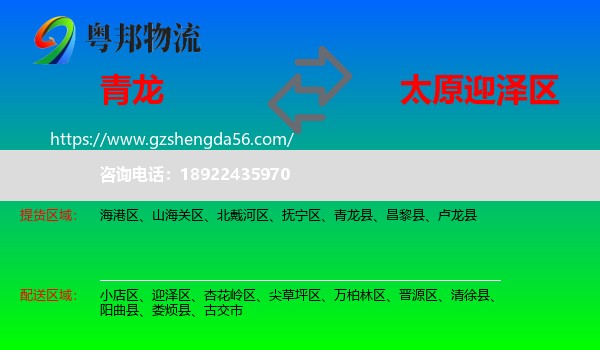青龙县到迎泽区物流专线