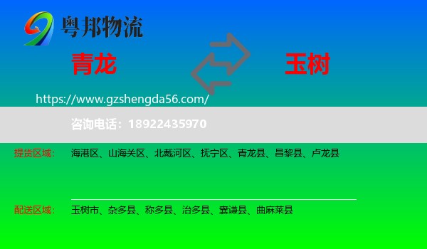 青龙县到玉树物流专线